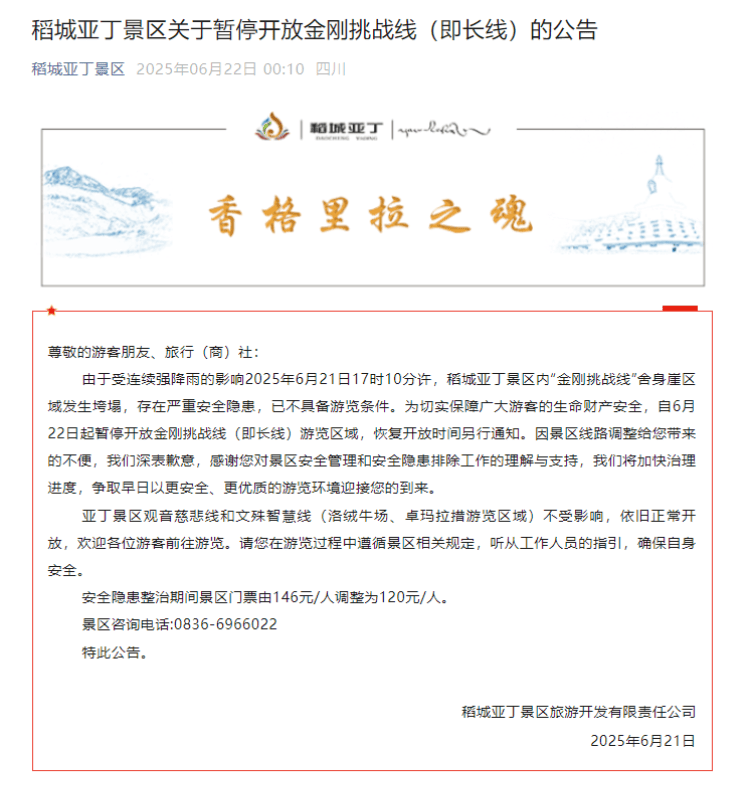 稻城亚丁景区发生塌方游客讲述惊险一幕：打盹的地方塌了，还有人被困