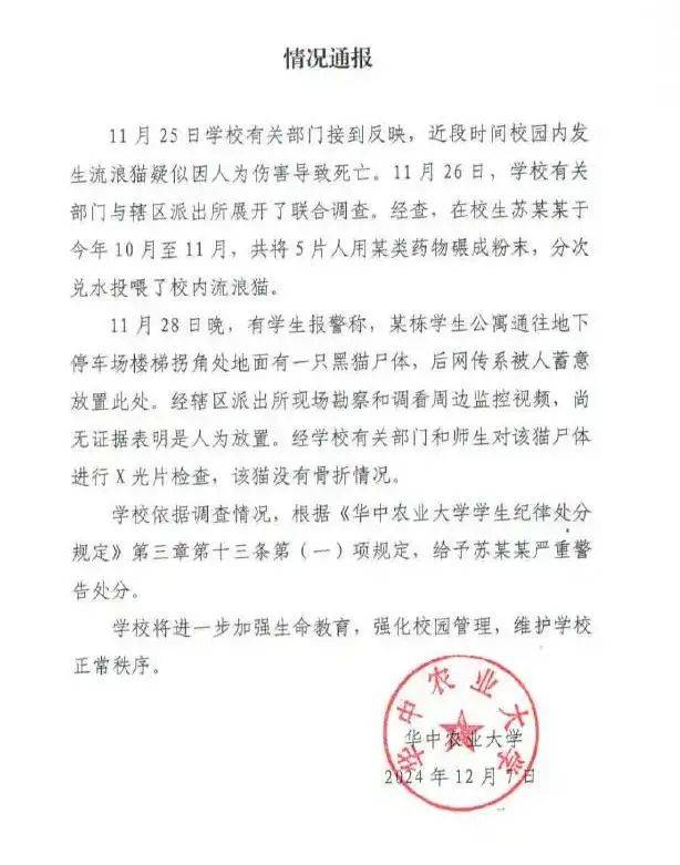 事业编考生苏某某，与因虐猫被处分的苏某某系同一人！当地人社局最新回应